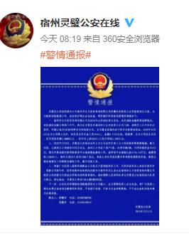 灵璧县公安局推动警务现代化项目，提升社会治安水平