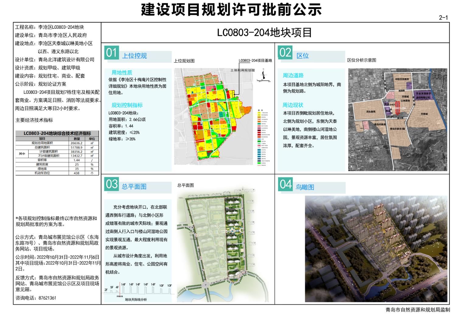 宁夏街社区最新发展规划概览