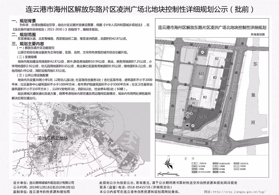 连云港市城市规划管理局最新发展规划深度解析