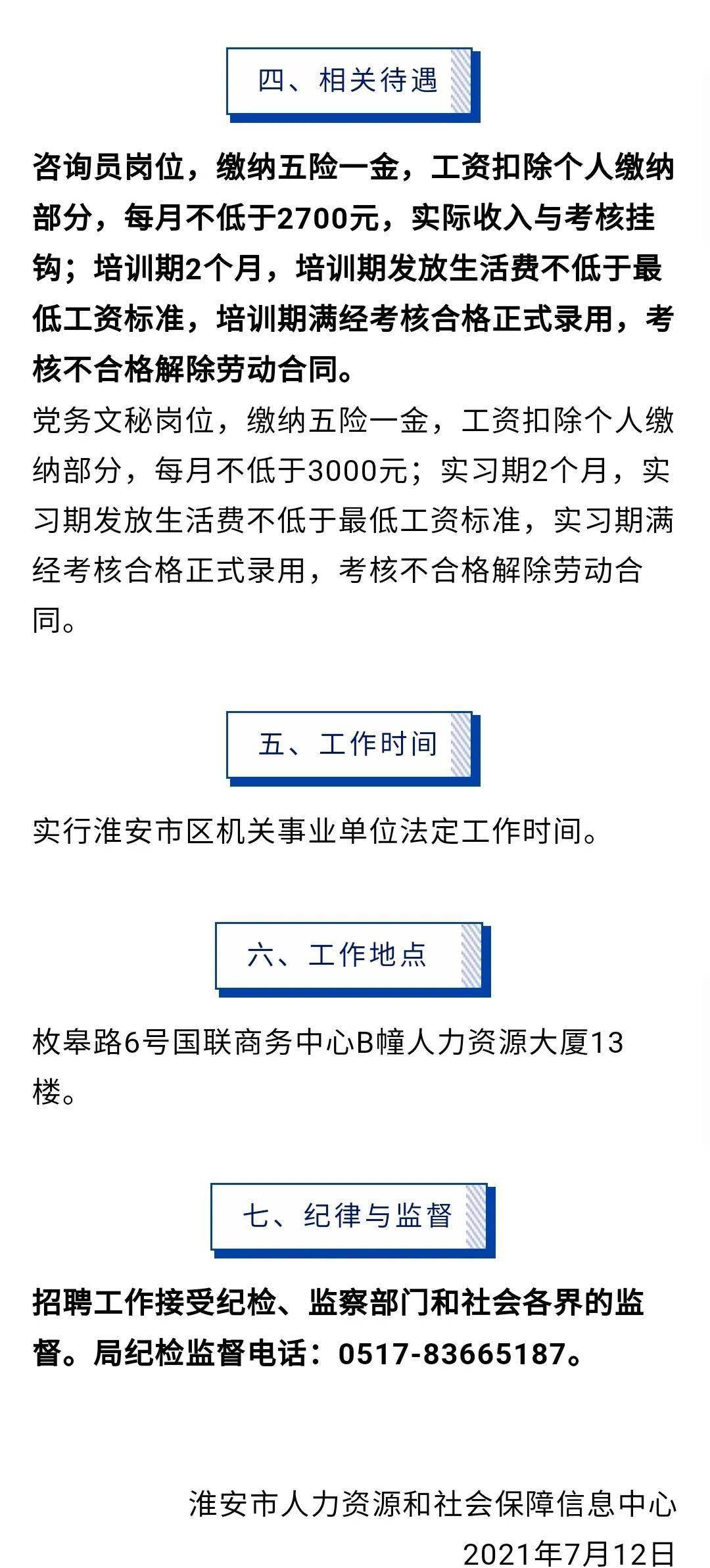 船营区人力资源和社会保障局招聘最新信息全面解析