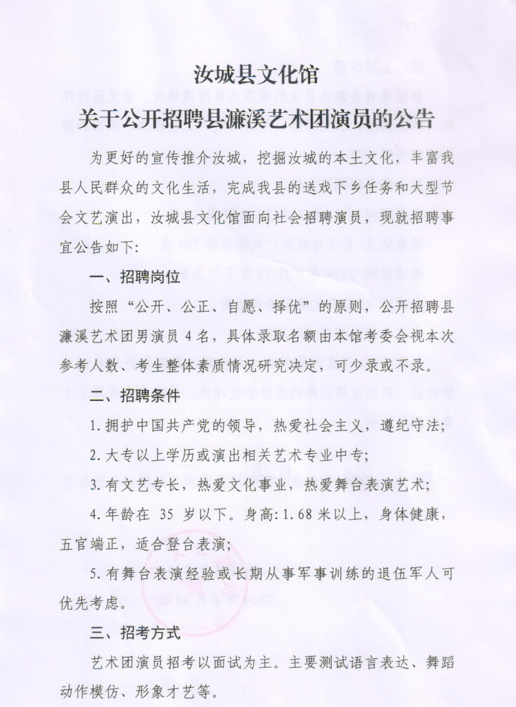 大竹县剧团最新招聘信息与招聘细节深度解析