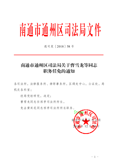 嘉善县司法局人事任命揭晓，法治建设开启新篇章