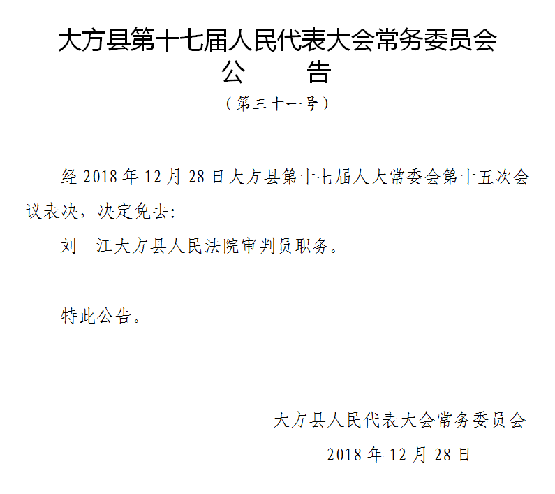 方兴镇人事任命揭晓，引领未来发展新篇章