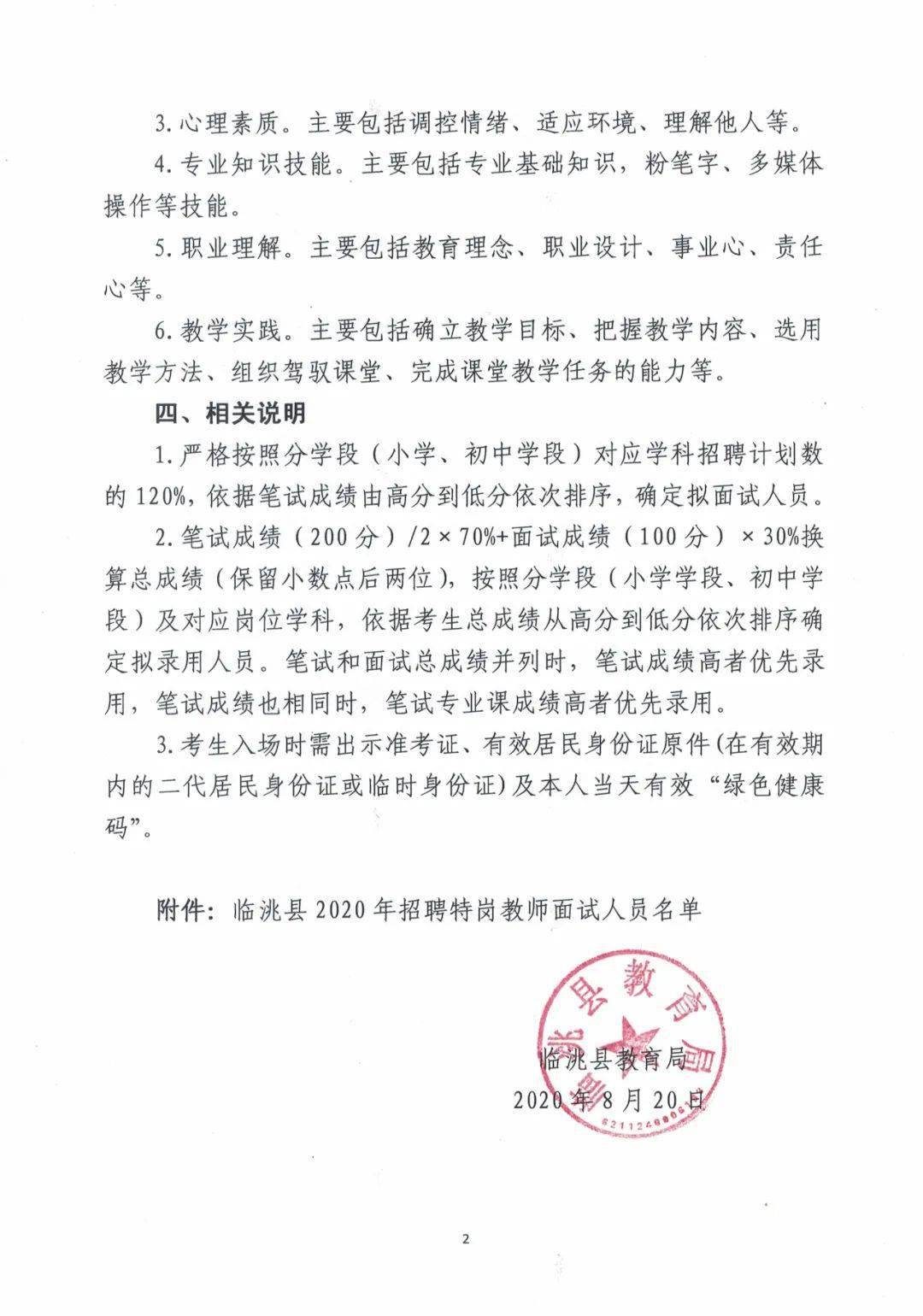 汉沽区教育局最新招聘信息全面解析