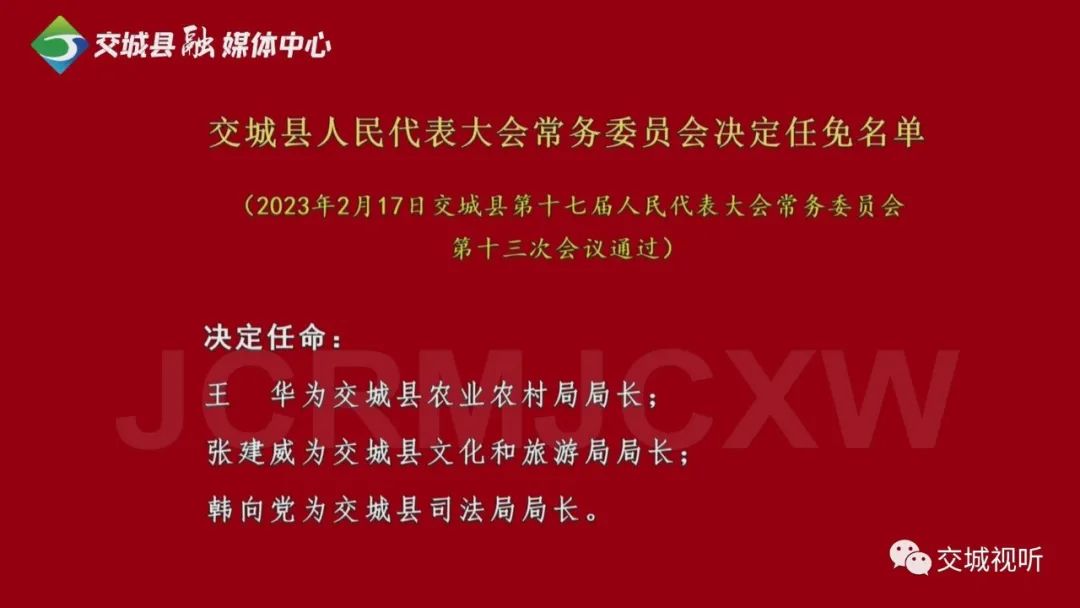 交城县人力资源和社会保障局人事任命更新