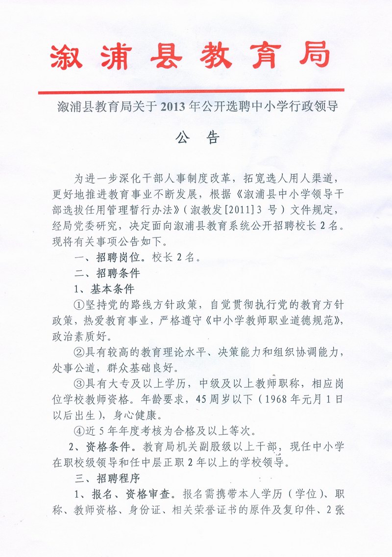 溆浦县小学全新招聘启事概览