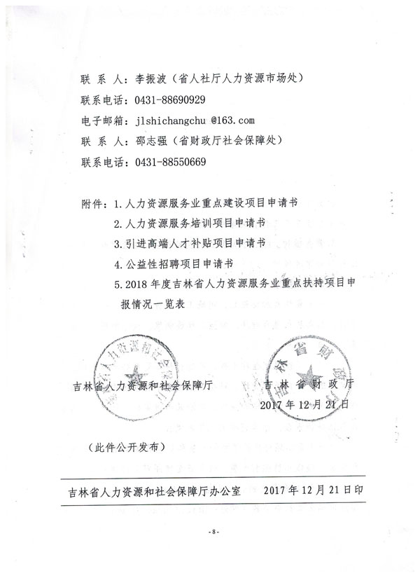 康保县人力资源和社会保障局最新项目研究报告揭秘，推动就业与社会保障新进展