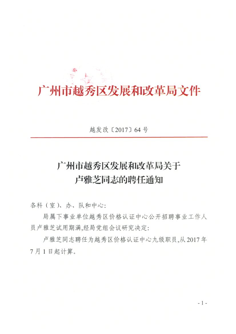 白塔区发展和改革局最新招聘启事概览