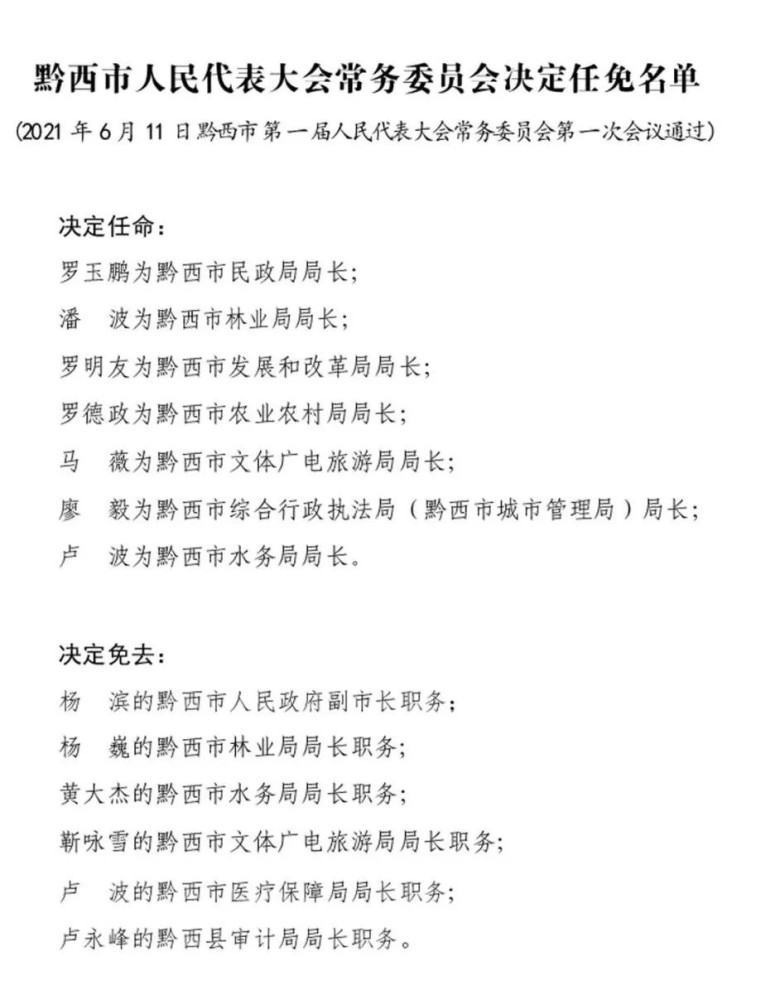 黔西县教育局人事任命重塑教育格局，引领未来发展方向