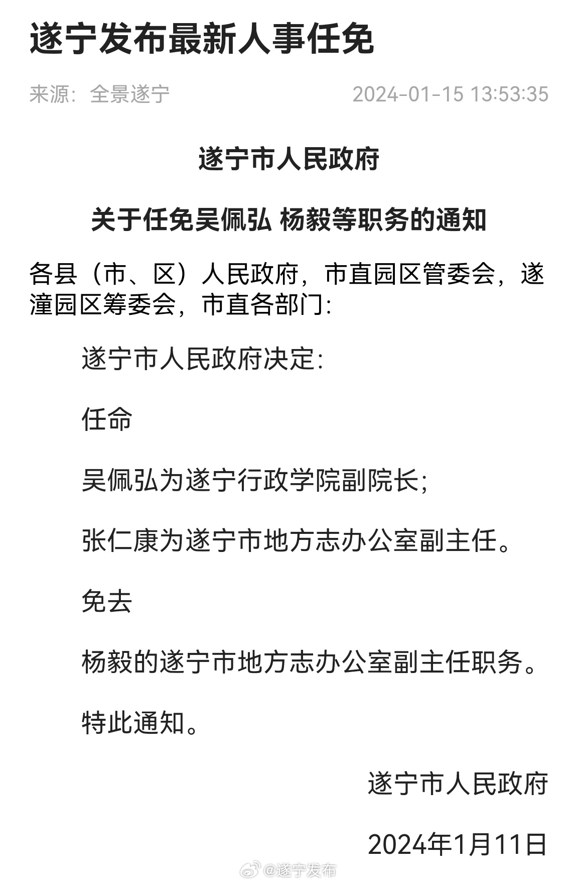 遂宁市交通局人事任命揭晓，引领未来交通发展新篇章