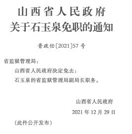 大池山乡人事任命动态解析与前瞻