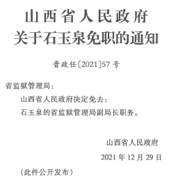 山西省临汾市吉县人事任命揭晓，县域发展新篇章开启