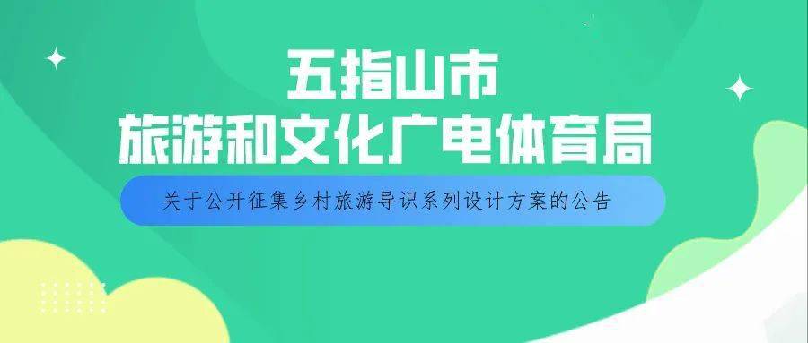 黑山县文化广电体育和旅游局最新招聘启事概览