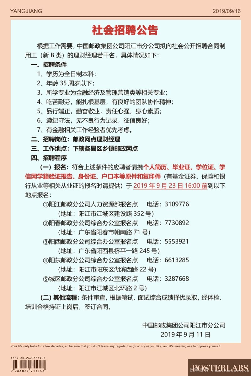 景德镇市邮政局最新招聘信息全面解读