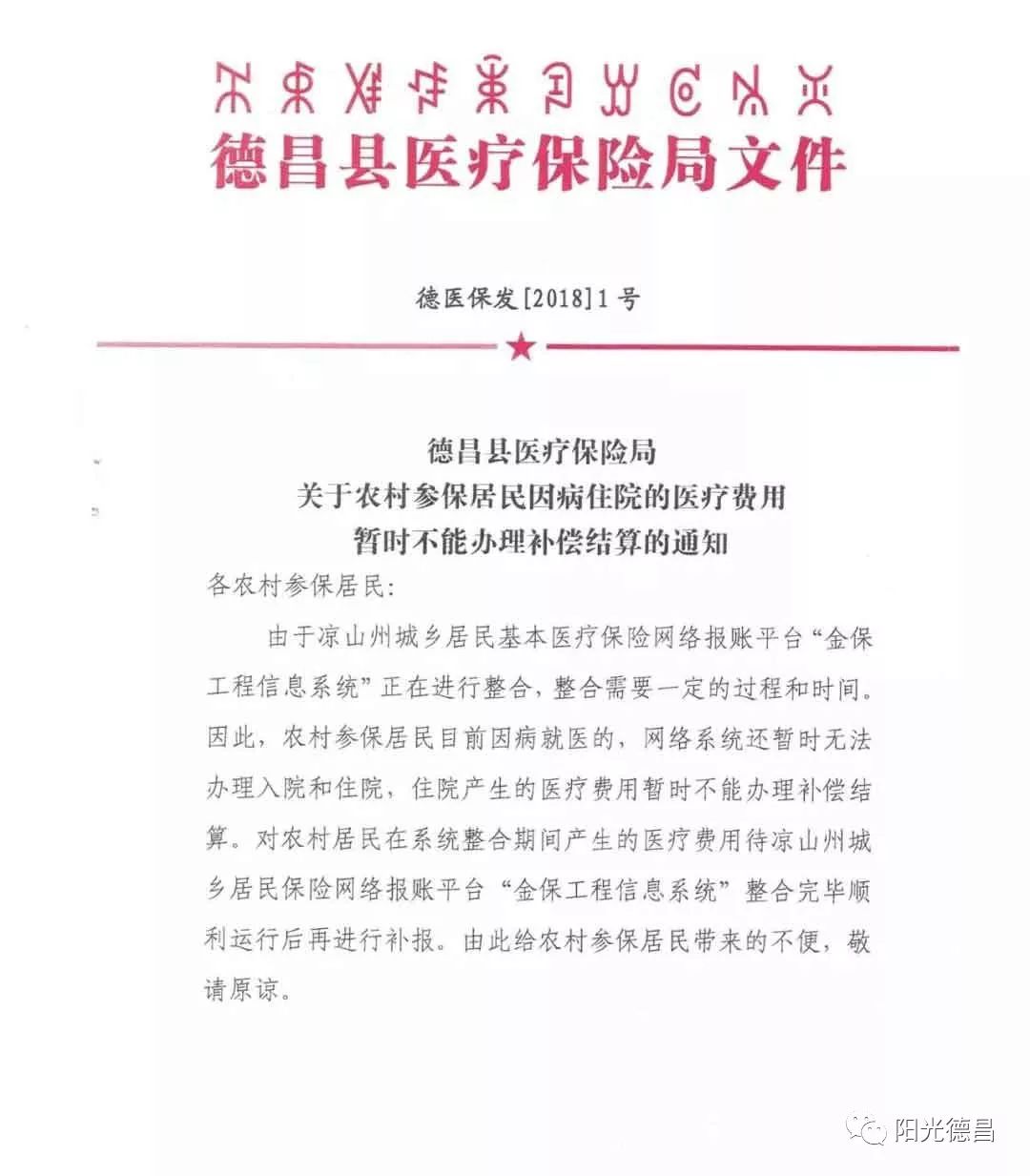 德昌县医疗保障局人事任命最新动态