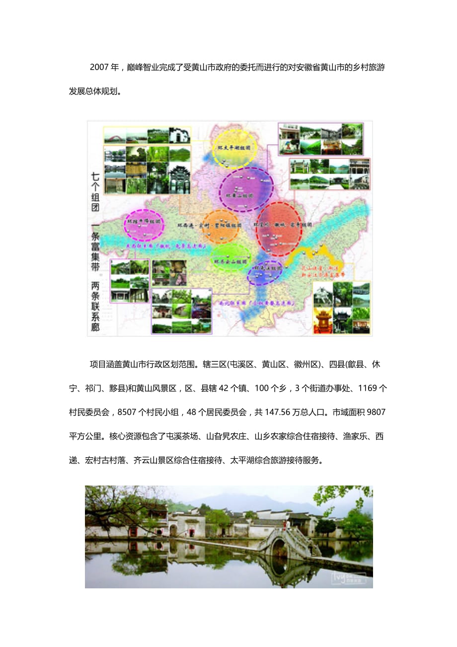 黄山区文化广电体育和旅游局最新发展规划概览